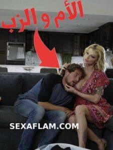 فيلم سكس امهات مترجم جنس الام مع ابنها المراهق الهائج